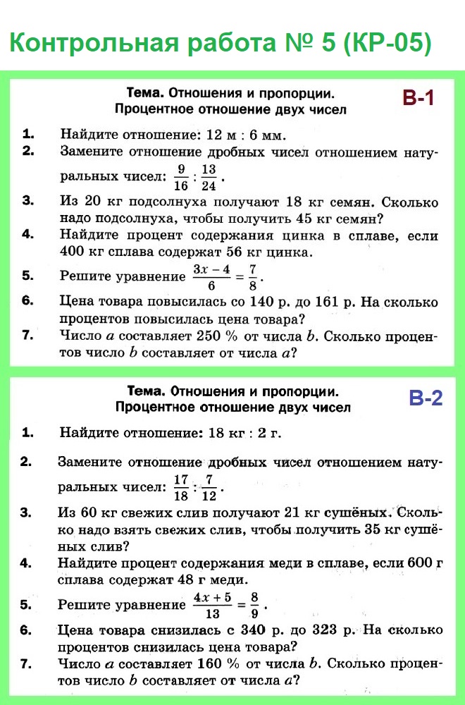 Математика 6 Класс Дополнительные Задания Контрольные Работы